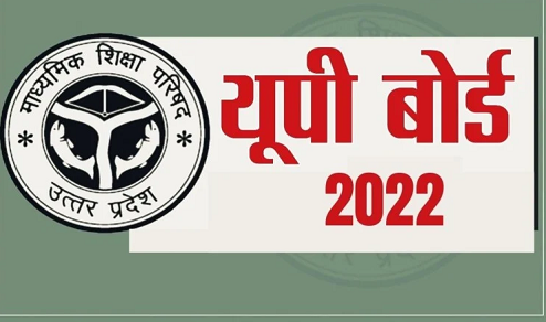 UP Board Exam 2022