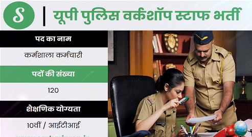UntitledUp Police Workshop Staff Bharti 2022 Up Police Workshop Staff Bharti 2022