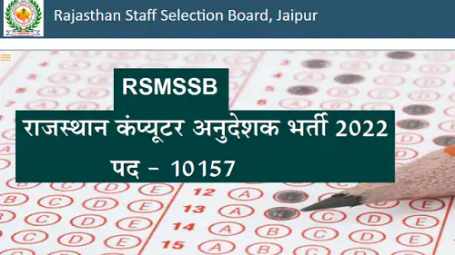 RSMSSB Computer Teacher Recruitment