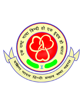 Dakshin Bharat Hindi Prachar Sabha